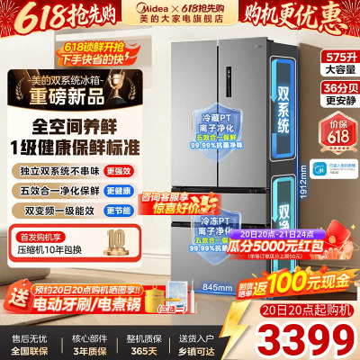 美的575大机皇超薄法式多门双系统风冷无霜家用变频冰箱大容量