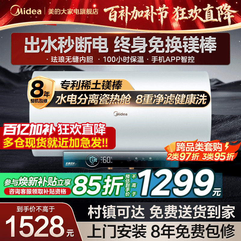 美的一级能效变频电热水器JA5节能60升80L家用速热卫生间出水断电