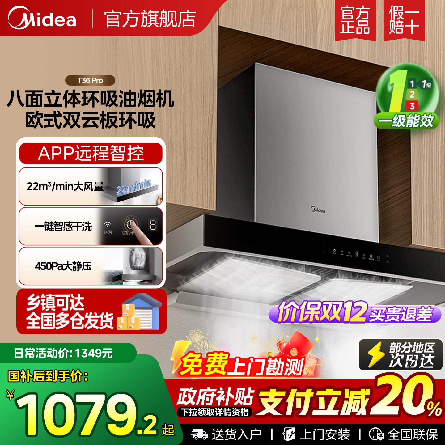 美的官方抽油烟机T36PRO家用