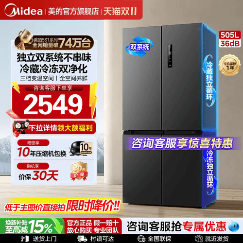 美的531双系统双循环正品电冰箱