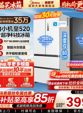 美的M60小机皇520超薄零嵌入式冰箱家用双系统2.0法式多门双开