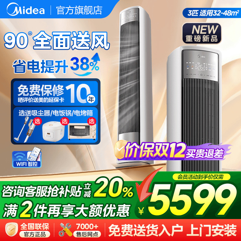 【新品】美的全面风空调一级变频家用大3匹2P立式客厅柜机旗舰店