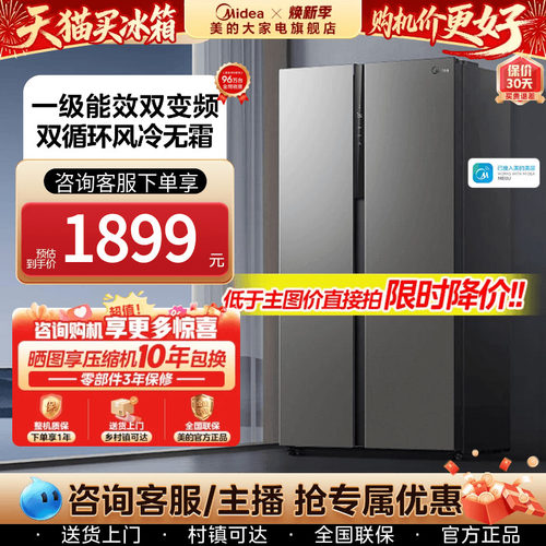 美的550L/571L对开无霜变频冰箱