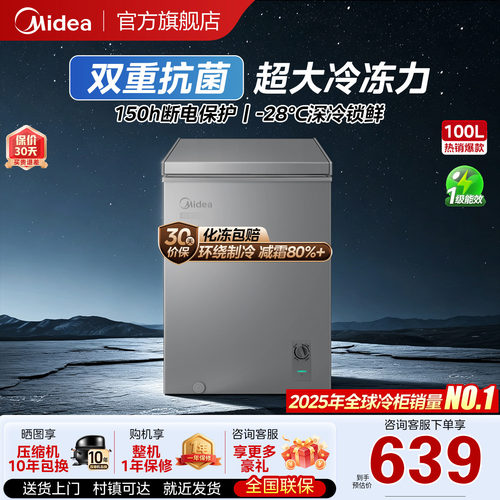 美的100L减霜冰柜家用小型冷柜