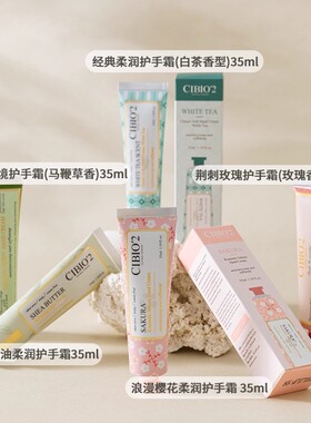 张小锤泰国cibio2护手霜希蓓欧伴手礼伴娘礼物小礼品滋润保湿补水
