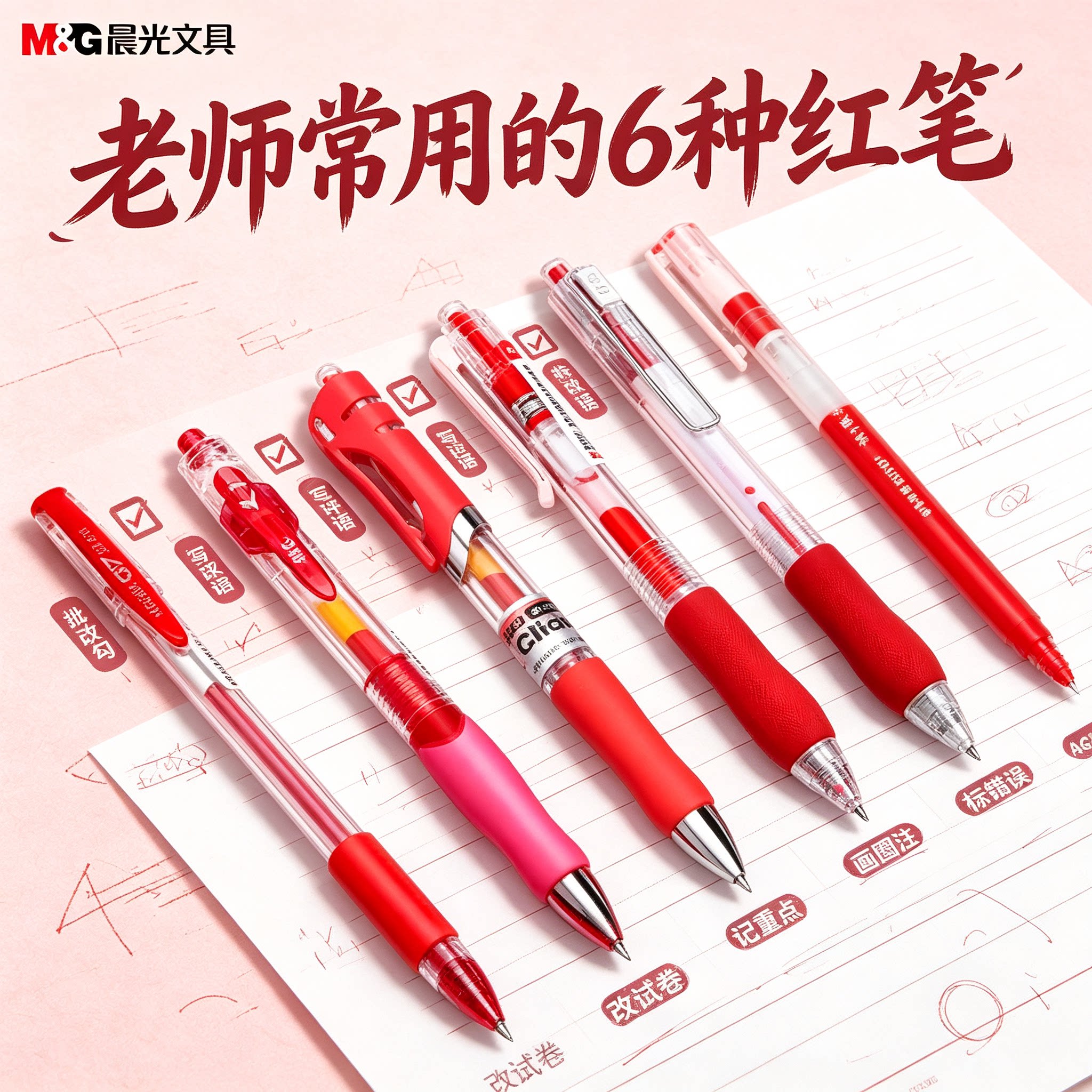 晨光红色中性笔红笔老师专用批改作业红笔圆珠笔正品小学生专用速干顺滑Q7红色学生用红笔芯整盒批发装水笔图片