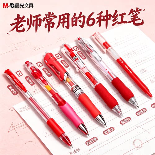 晨光红色中性笔红笔老师专用批改作业红笔圆珠笔正品小学生专用速干顺滑Q7红色学生用红笔芯整盒批发装水笔