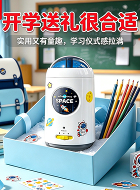 晨光通用大孔径全自动转笔刀开学礼物学习仪式感儿童电动充电削笔器男女童削笔机幼儿园粗杆三角洞洞铅笔刨刀