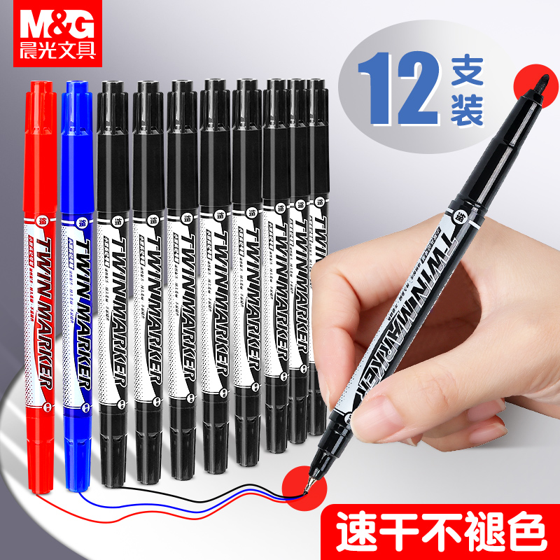 晨光双头油性记号笔黑色防水防油不掉色勾线笔美术专用小学生绘画马克笔描边速干不易褪色工地划线