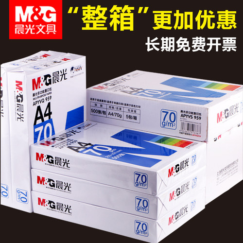 a4整箱70g打印机纸包邮实惠装