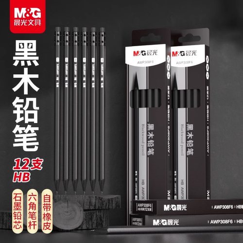 晨光高端黑木铅笔小学生无毒石墨铅笔hb儿童幼儿园初学者小学生专用一年级二年级2b铅笔考试专用答题卡涂卡笔