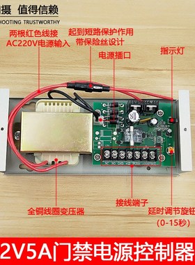 Dedicated Power Supply to Access Control 12v5a Controller A