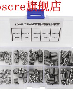 1Set of 100pcs M6 Stainless Steel Screw Thread Insert Coiled