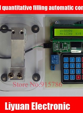 Load cell / liquid quantitative filling automatic control /