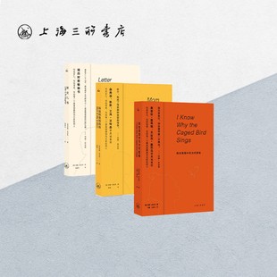 【全3册】爱与勇气三部曲套装 玛雅·安吉洛作品:我知道笼中鸟为何歌唱+妈妈和我和妈妈+致女儿书西方女性文学百部名著上海三联