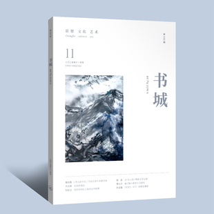 【现货】《书城》杂志 2025年11月号 （第二三二期）