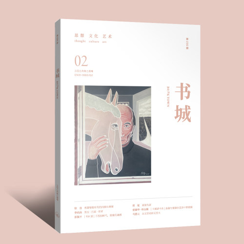 【现货】《书城》杂志 2026年02月号 （第二三五期）