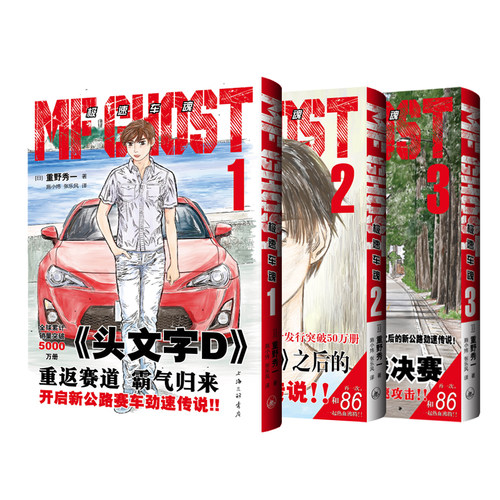 【全三册】极速车魂1-3  【日】重野秀一 著 上海三联书店