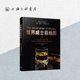 上海三联书店 世界威士忌地图 第二版 9787542662880