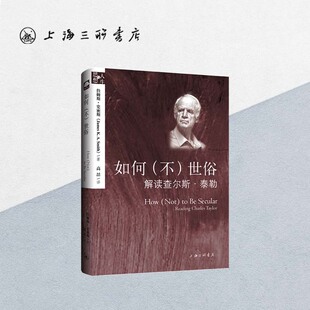 如何(不)世俗 【美】詹姆斯·史密斯 著 上海三联书店 9787542662514
