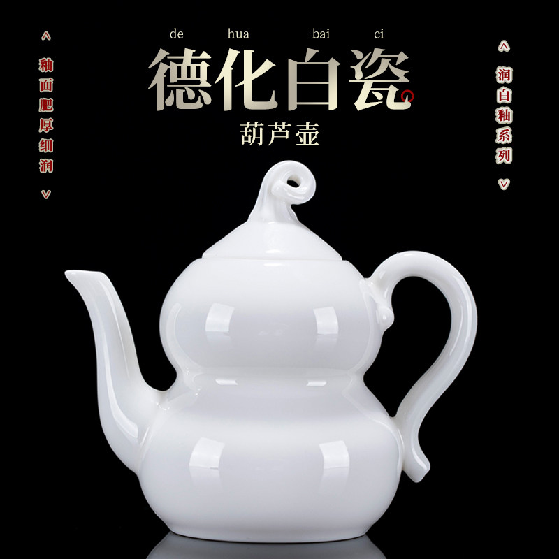 钰铨龙门 传统德化白瓷福禄壶 大师手作润白釉手工高端泡茶壶酒壶