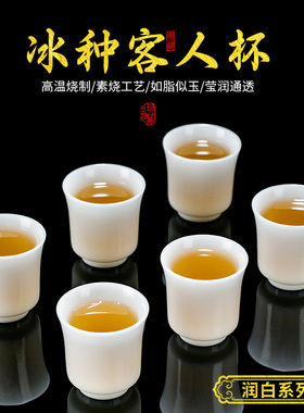 钰铨龙门 冰种玉瓷润白客人杯 德化高档白瓷素烧茶杯品茗杯礼盒装