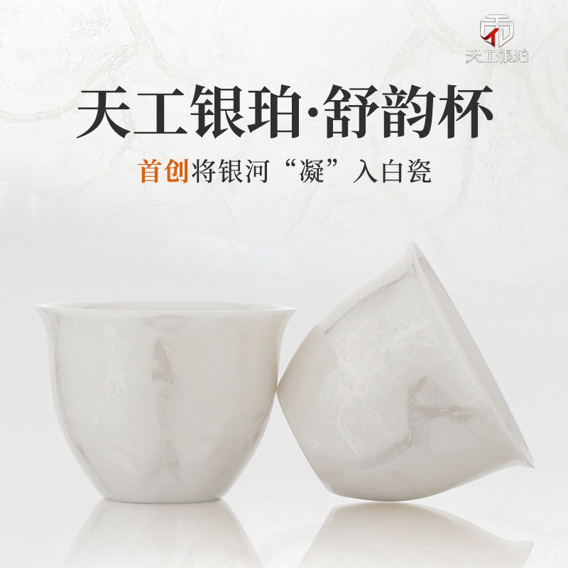 钰铨龙门天工银珀舒韵杯