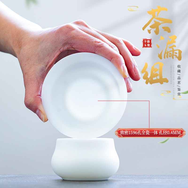 钰铨龙门羊脂玉瓷全瓷精密茶漏组