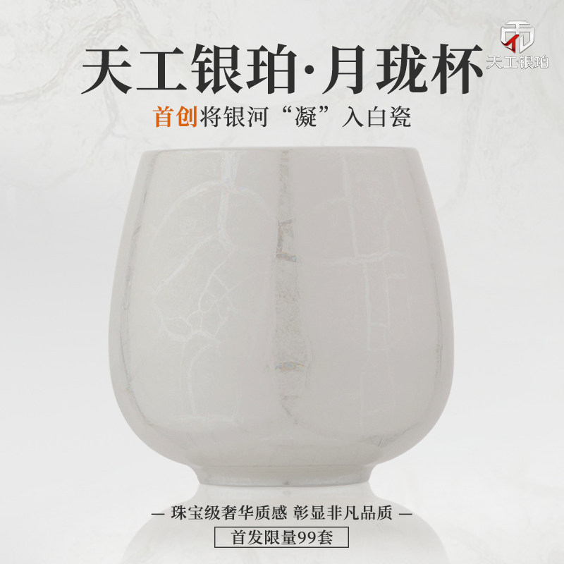 钰铨龙门 天工银珀月珑主人杯 首创星珀流银传统德化白瓷手工茶杯