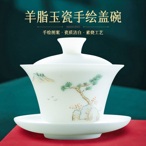 钰铨龙门羊脂玉瓷素烧手绘盖碗