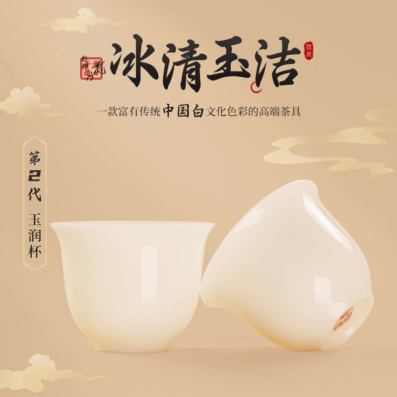 钰铨龙门第二代冰清玉洁玉润杯