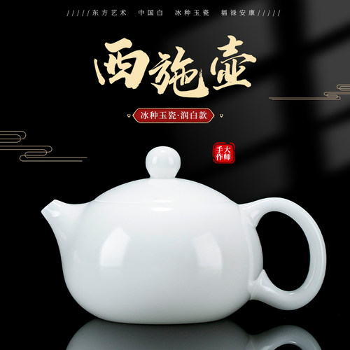 钰铨龙门冰种玉瓷纯手工西施壶