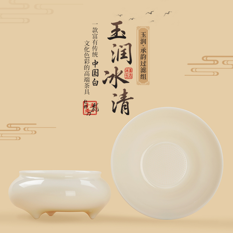 钰铨龙门 玉润冰清承韵过滤组 德化传统中国白手工精密茶漏滤茶器
