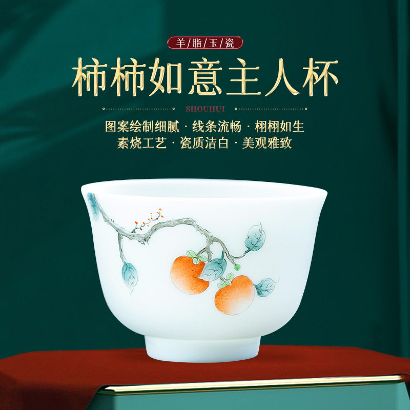 钰铨龙门 德化羊脂玉瓷素烧纯手工精致手绘柿柿如意主人杯品茗杯