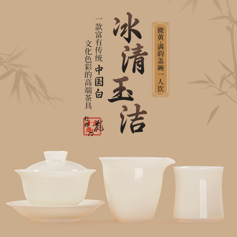 钰铨龙门冰清玉洁满韵盖碗一人饮