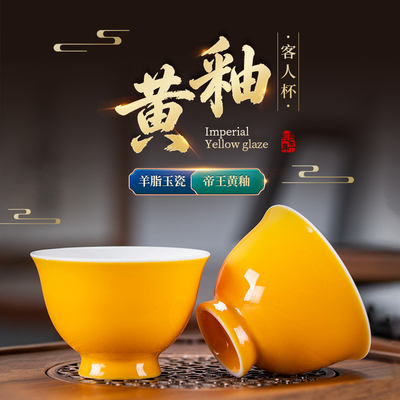 钰铨龙门羊脂玉瓷帝王黄釉主人杯