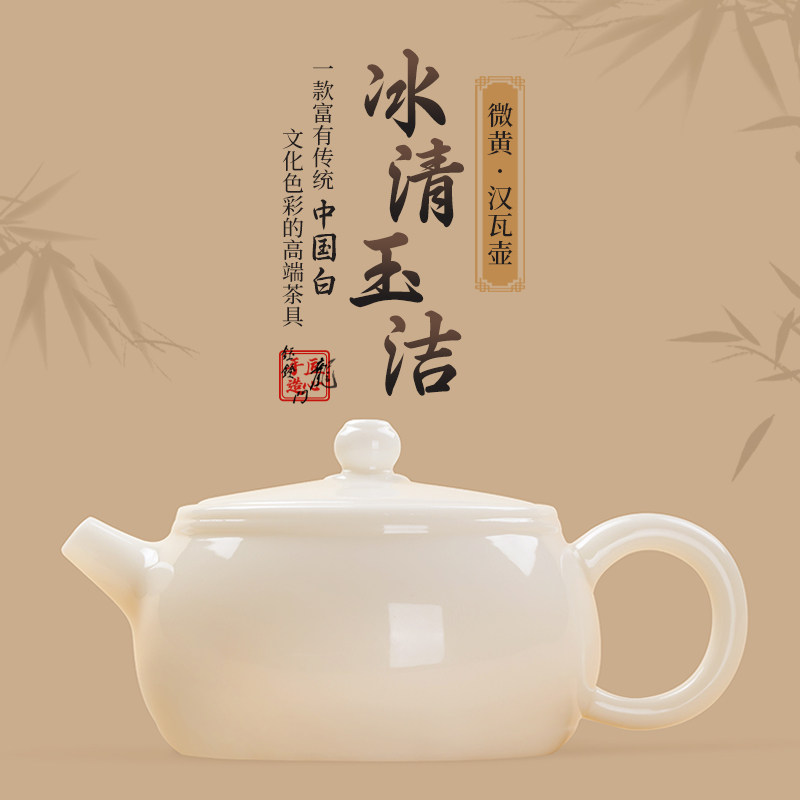 钰铨龙门 冰清玉洁汉瓦壶 德化传统中国白瓷高端纯手工茶壶礼盒装