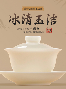 钰铨龙门 冰清玉洁满韵盖碗 德化传统中国白瓷高端纯手工三才茶碗