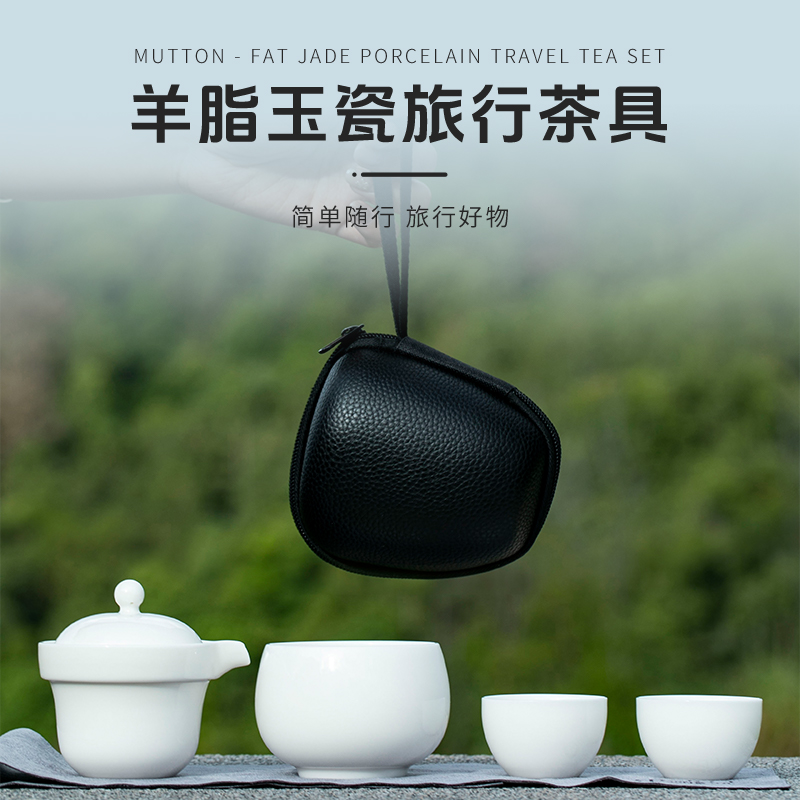 钰铨龙门羊脂玉瓷上釉旅行茶具