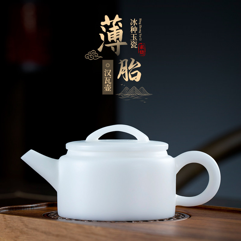 钰铨龙门冰种玉瓷素烧薄胎汉瓦壶