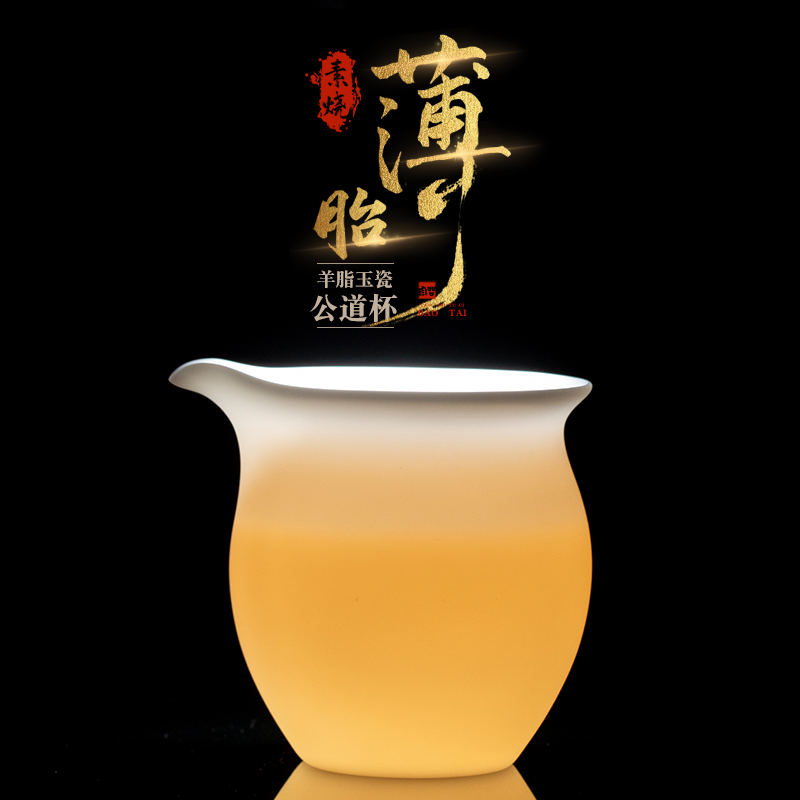 钰铨龙门薄胎羊脂玉瓷公道杯陶瓷