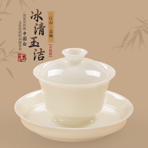 盛世江山盖碗冰清玉洁升级典藏版