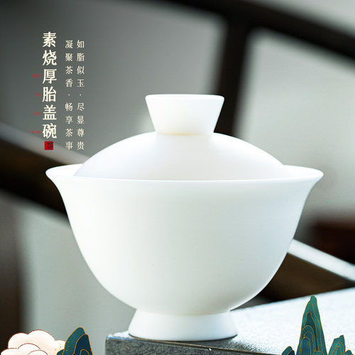 钰铨龙门羊脂玉瓷素烧厚胎盖碗