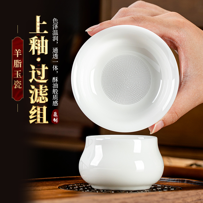 钰铨龙门羊脂玉瓷精密过滤茶漏组