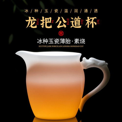 钰铨龙门冰种薄胎素烧龙把公道杯
