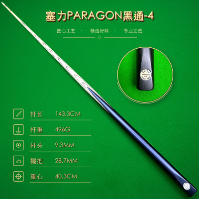 塞力saily台球杆黑通一体通杆斯诺克白蜡木职业免漆PARAGON-4