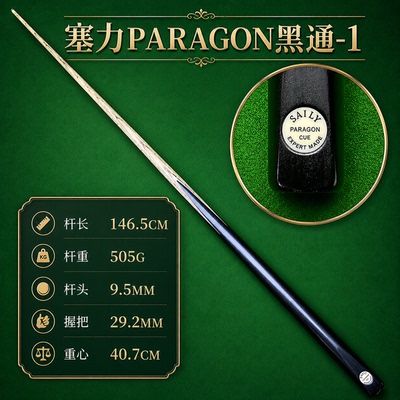 塞力saily台球杆黑通一体通杆斯诺克白蜡木职业免漆PARAGON-1