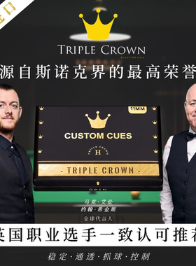 希金斯艾伦囧哥专用CUSTOM CUES皇冠三冠王皮头斯诺克中八11MM