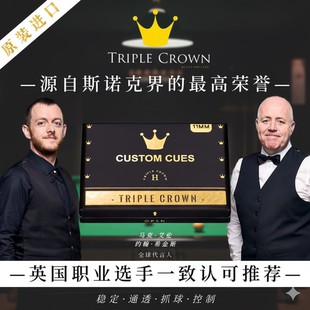 希金斯艾伦囧哥专用CUSTOM CUES皇冠三冠王皮头斯诺克中八11MM