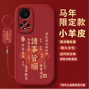 诸事皆顺适用荣耀50手机壳honor华为50SE全包五十Pro保护套ES专用五零Por曲面屏新款JLH一AN00防摔外壳软男女